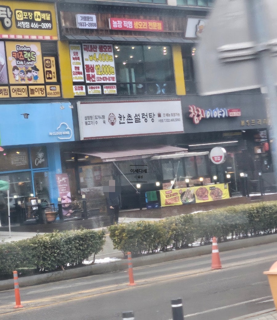 한촌설렁탕 인천서창점 사진 6