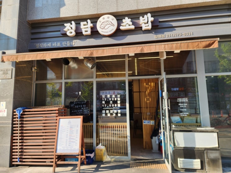 구리 초밥 맛집 또간집 정담초밥 갈매 직영점 - 사시미, 가라아게