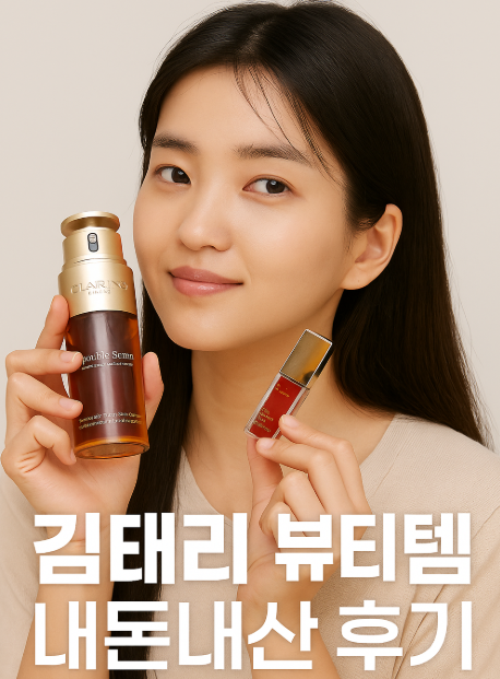  김태리가 쓰는 뷰티템? 알고 보면 숨겨진 꿀템이에요