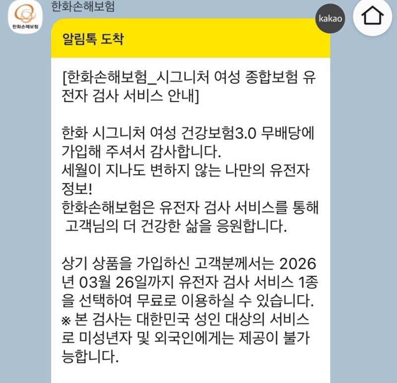 [한화손해보험/유전자 검사 질병예측 검사(무료)]후기