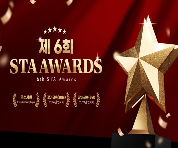  STA Awards 제6회 시상식, 다시 그 감동의 순간으로!