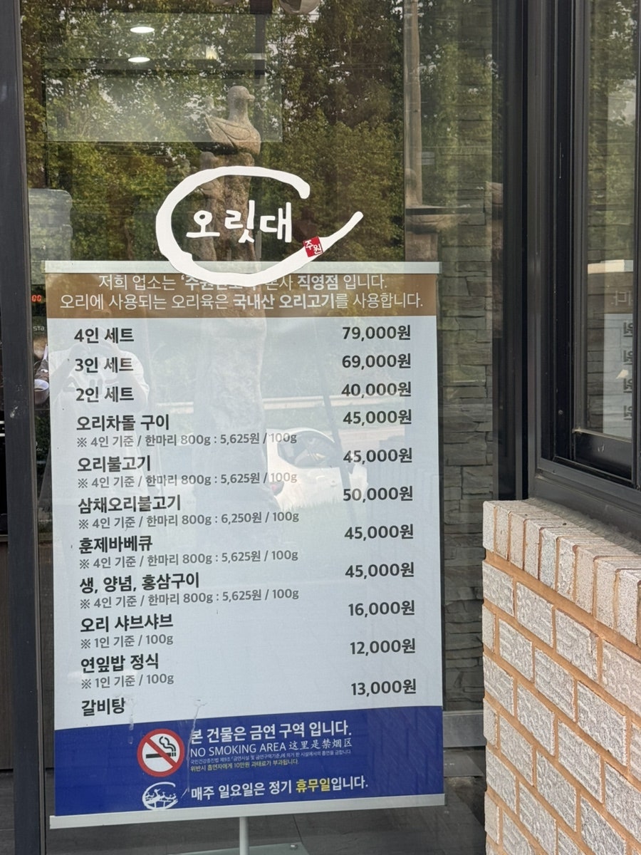 오릿대 진천본점 사진 6