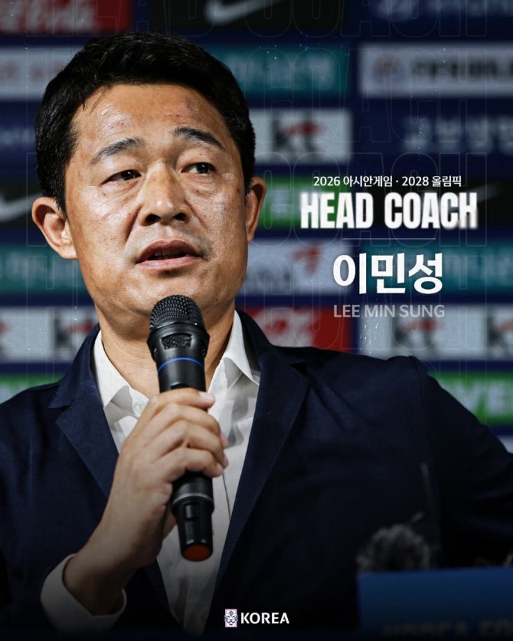 대전에서 못다이룬 꿈.. 대한민국 U23 대표팀 <b>이민성 감독 선임</b>