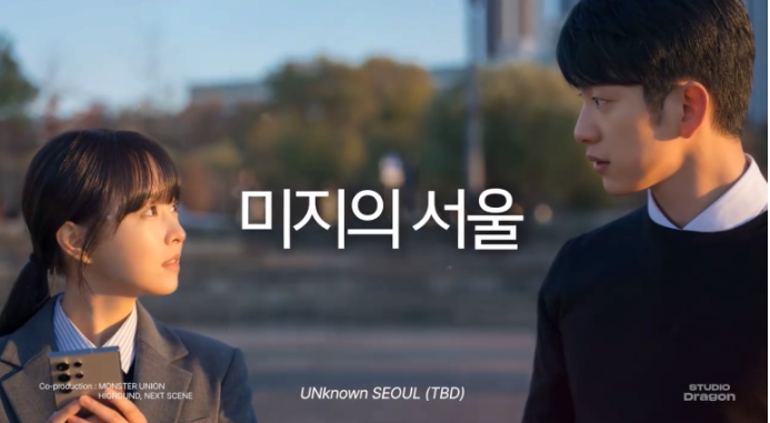 tvN 드라마 ‘<b>미지의 서울</b>’ 리뷰 박보영X박진영 <b>케미</b> 폭발?!