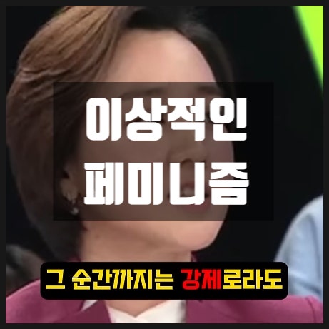 가장 이상적인 페미니즘 마인드를 가지고 있는 진정한 페미니스트 여성 가장 이상적인 페미니즘 마인드를 가지고 있는 진정한 페미니스트 여성