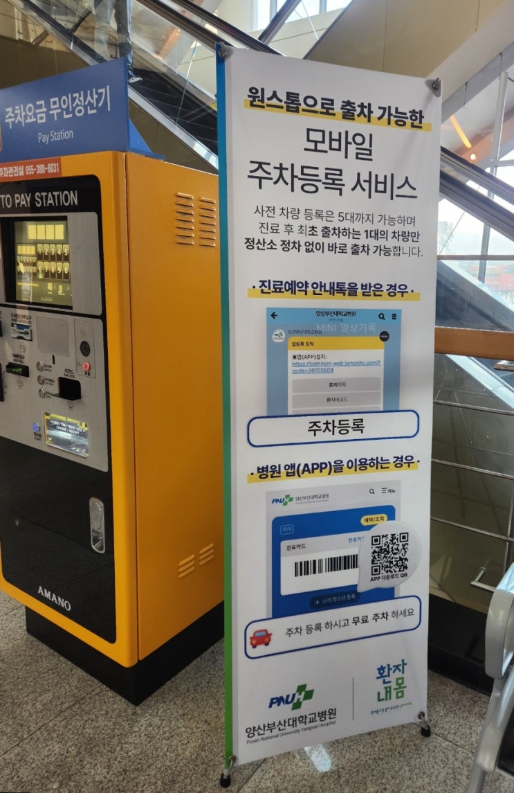  양산부산대학교병원 무료주차 및 셔틀버스 운행 시간