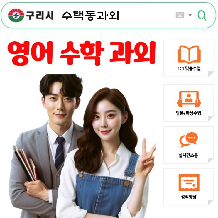  수택동 영어 고1 수학 과외