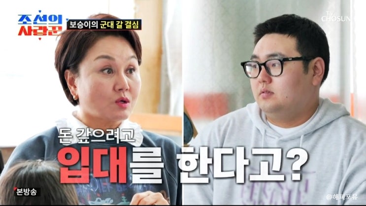 <b>이경실 아들</b> 손보승 군입대 엄마 빌린 돈 갚으려고 조선의 사랑꾼