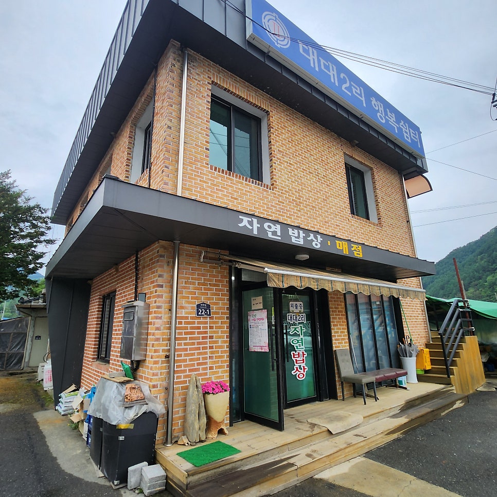 자연밥상 사진 1