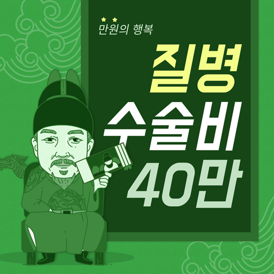  가성비 만원짜리 질병수술비 보험! 표준체부터 305 유병자까지