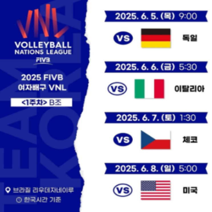 2025 VNL 여자배구 대표팀 출국!! 강등을 당하지 않으려면 최소 2승이 필요하다!! (2025VNL 일정, 18개국, 각팀당 12경기, 최하위 강등, 대표팀 명단)