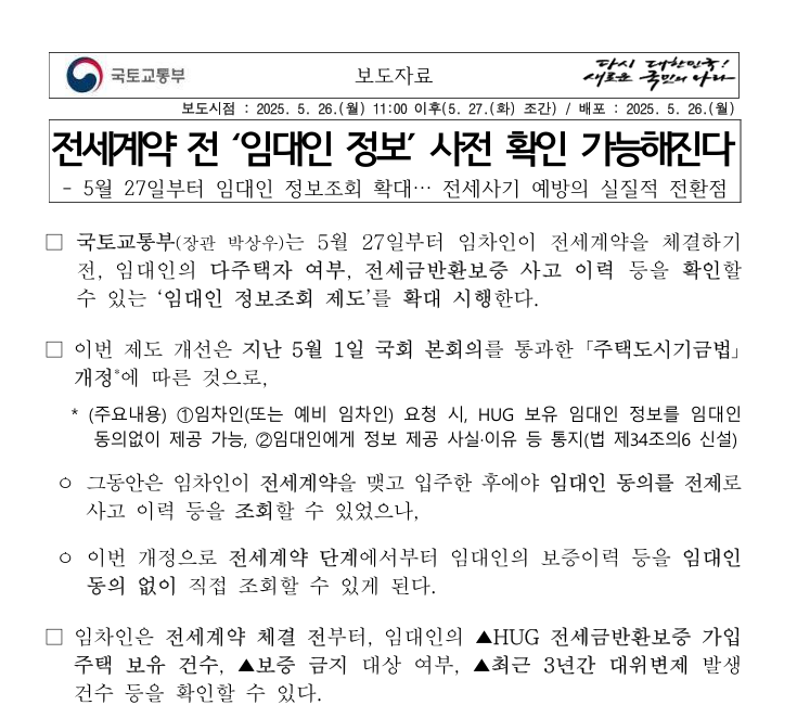  전세계약 전 임대인 정보 미리 확인하세요!(안심전세앱 활용법까지)