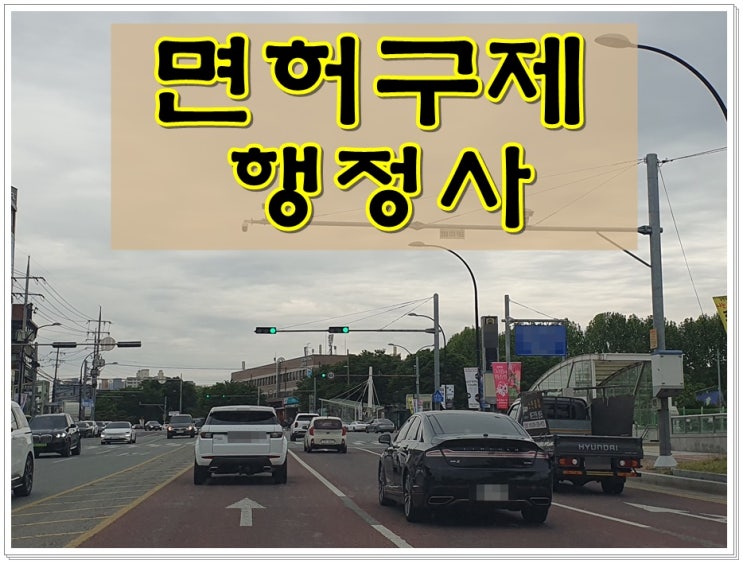  진주 행정사 음주운전 반성문 제출 도움이 될까