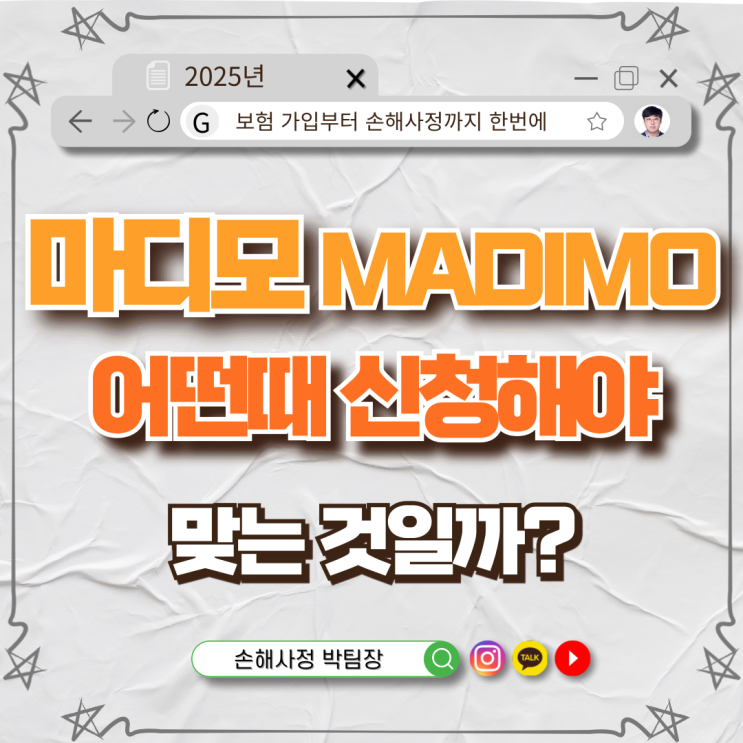  마디모(MADIMO) 감정, 무조건 신청해야 할까? 현실적인 판단 기준 총정리!