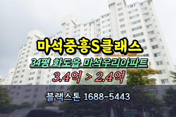  마석 중흥s클래스 경매 [2024타경2842 2번물건]