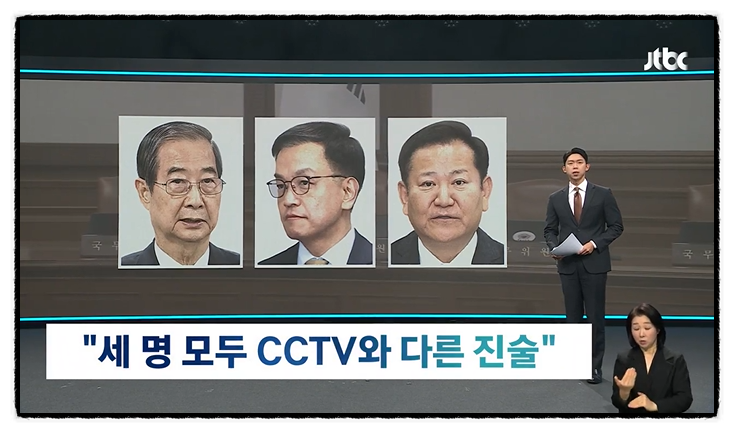  한덕수·최상목·尹경호처수뇌부 출국금지, 내란 수사 급물살…체포는 언제?