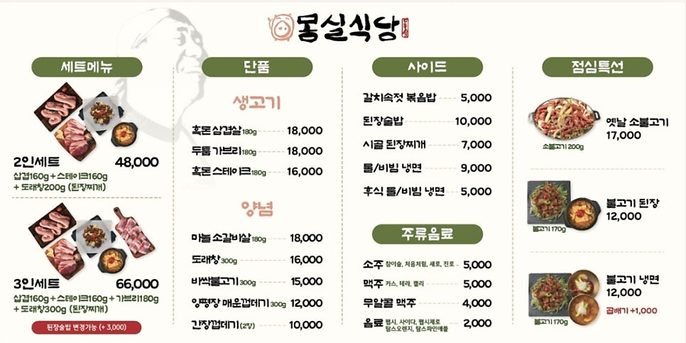 몽실식당 본점 사진 5