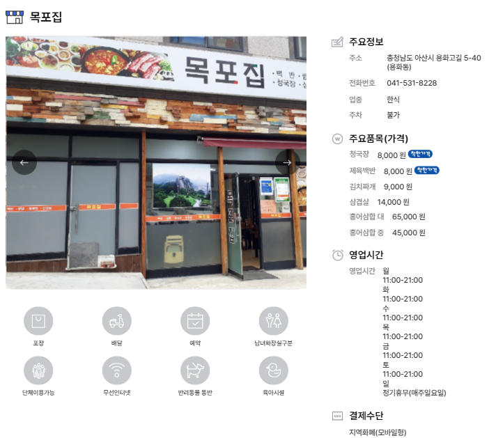 목포집 사진 1
