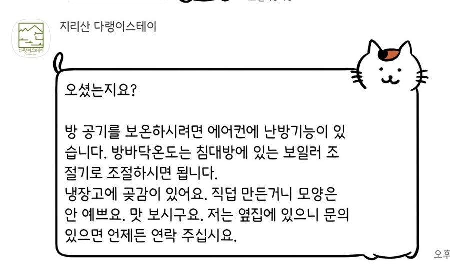 지리산 다랭이스테이 사진 2