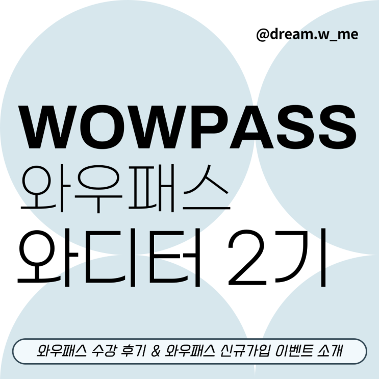  [와우패스 서포터즈 2기] 와우패스 솔직후기 | 투자자산운용사 인강 추천 | 와우패스 신규가입 이벤트 소개