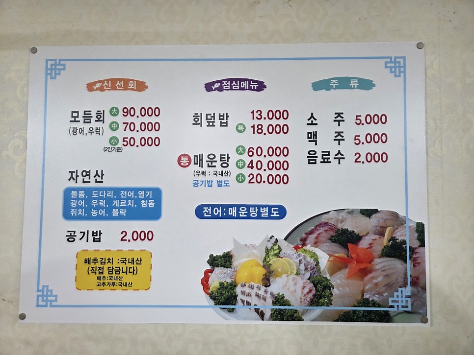미진횟집 사진 4