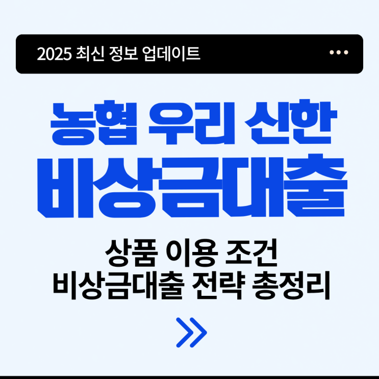 농협 올원 비상금<b>대출</b> <b>우리은행</b> 폐지, <b>신한은행</b> 국민 비교