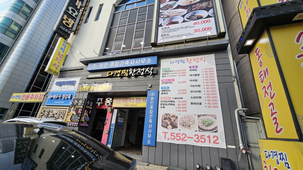 다경찜한정식 사진 2