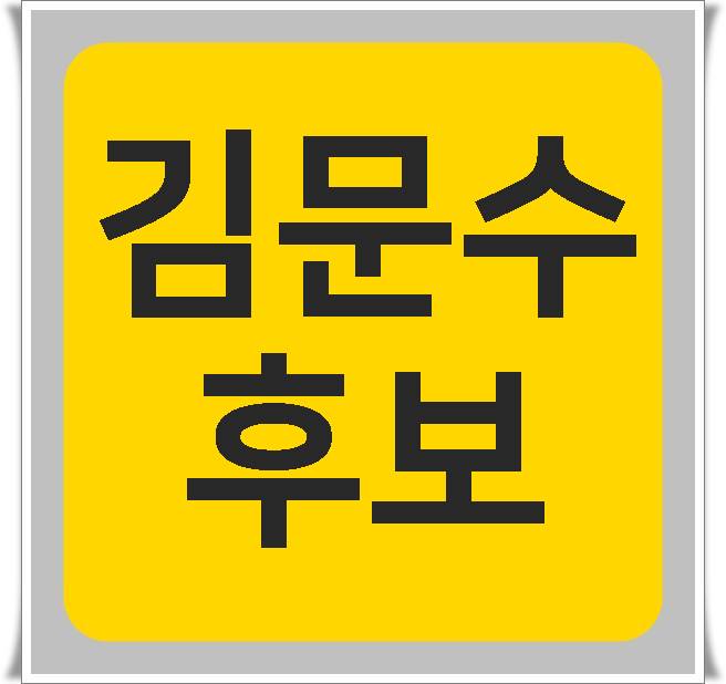 <b>김문수</b> <b>논란</b> <b>발언</b> 및 토론 사건들