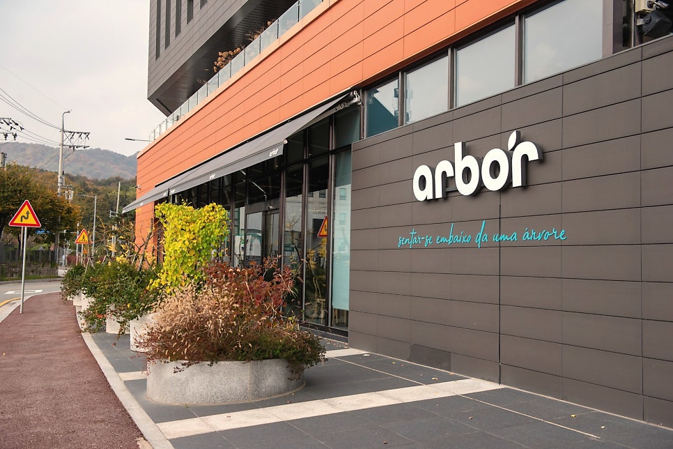arbor 사진 2