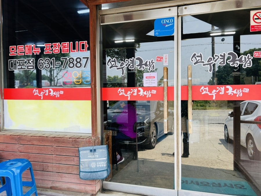 선우경국밥 사진 2