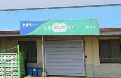 무안농협 하나로마트 서부점 사진