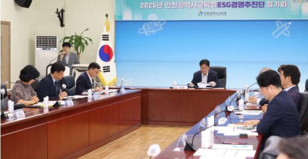  인천광역시교육청, ‘ESG경영추진단’ 정기회 개최