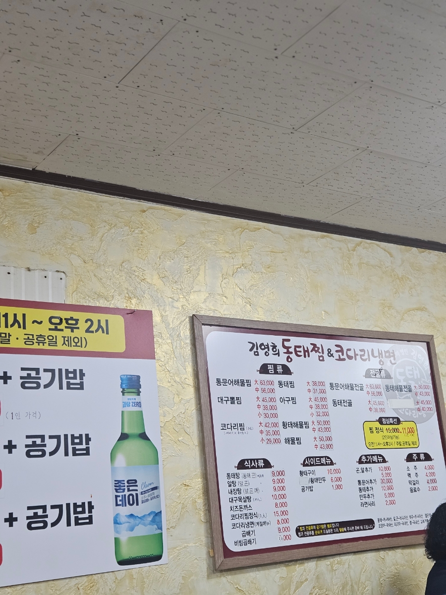 김영희강남동태찜 전하점 사진 1