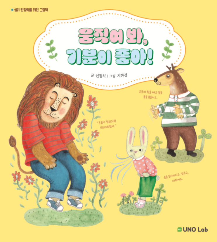  [움직여봐, 기분이 좋아!] 우리 아이 몸을 움직이는게 감정을 조절하는데 도움이 된다고?