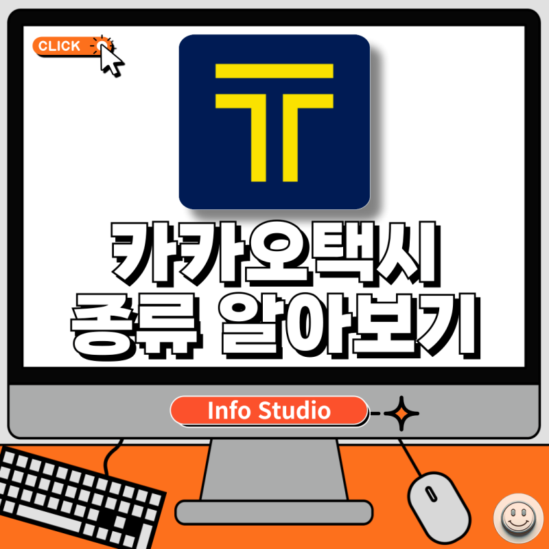 카카오택시 블루파트너스 일반 차이, 카카오택시 종류 알아보기