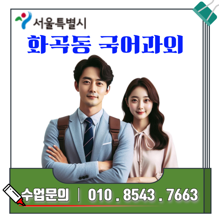  화곡동 영어 중3 수학 과외