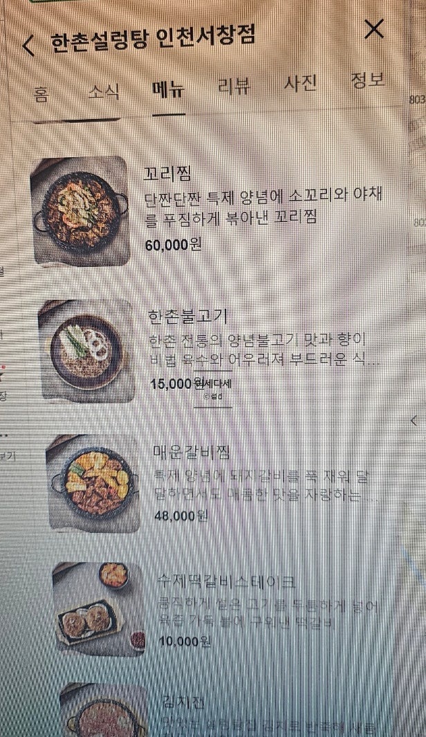 한촌설렁탕 인천서창점 사진 5