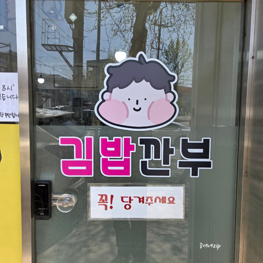 김밥깐부 사진 2