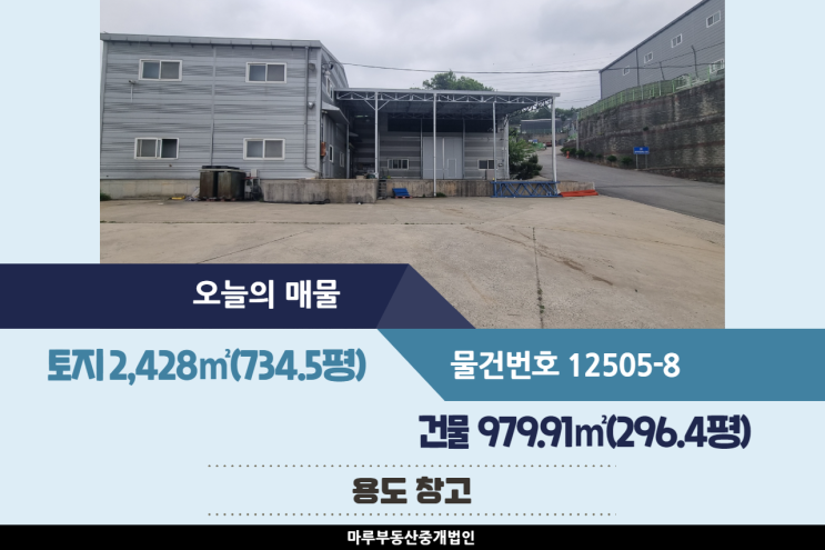  두개동 창고로 2층 구조인 곤지암IC인근의 경기 광주창고매매 건물 296.4평