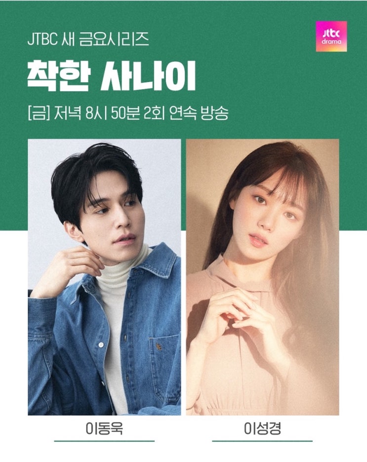 JTBC <b>금요시리즈</b> 2025년 하반기 라인업 작품 정보