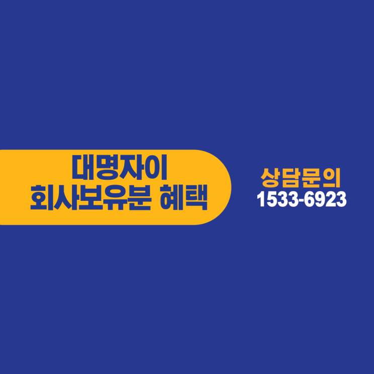  놓치면 후회? 대명동 자이그랜드시티 회사보유분 호실 역대급 분양가, 모델하우스위치