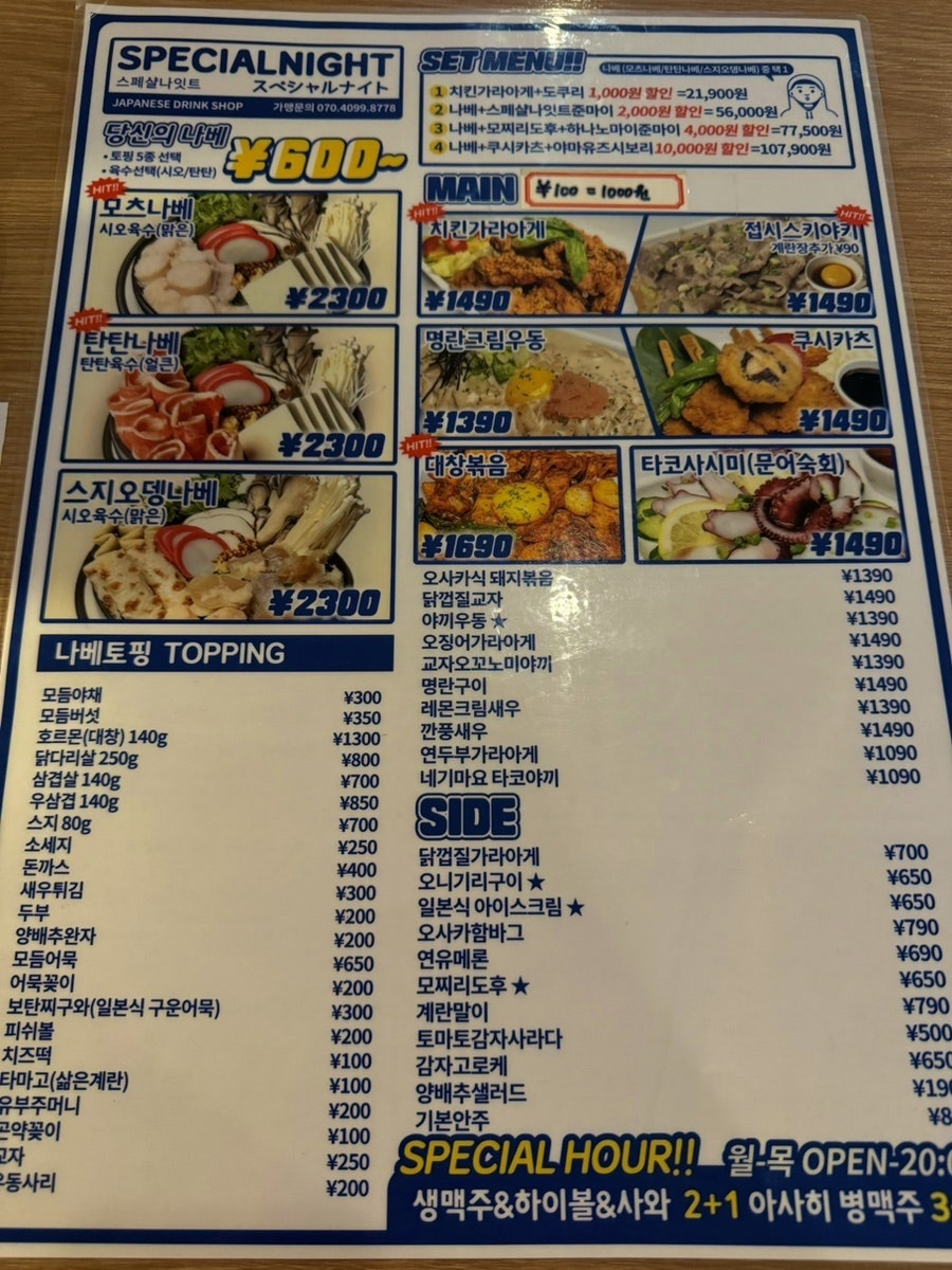 스페샬나잇트 송정점 사진 6