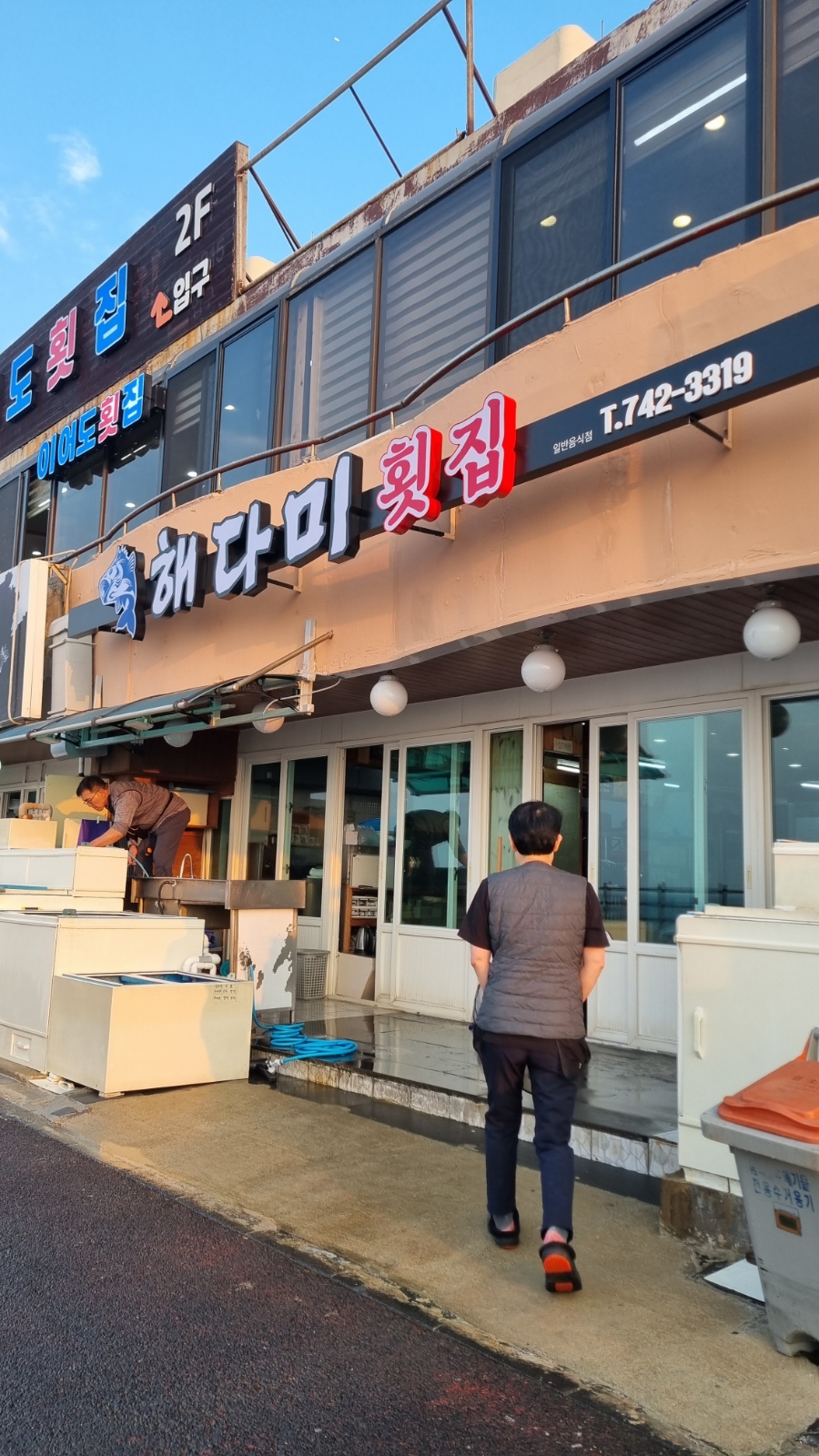 해다미횟집 사진 1