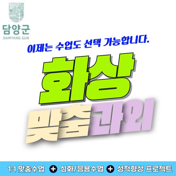  담양 수학 화상과외 추천