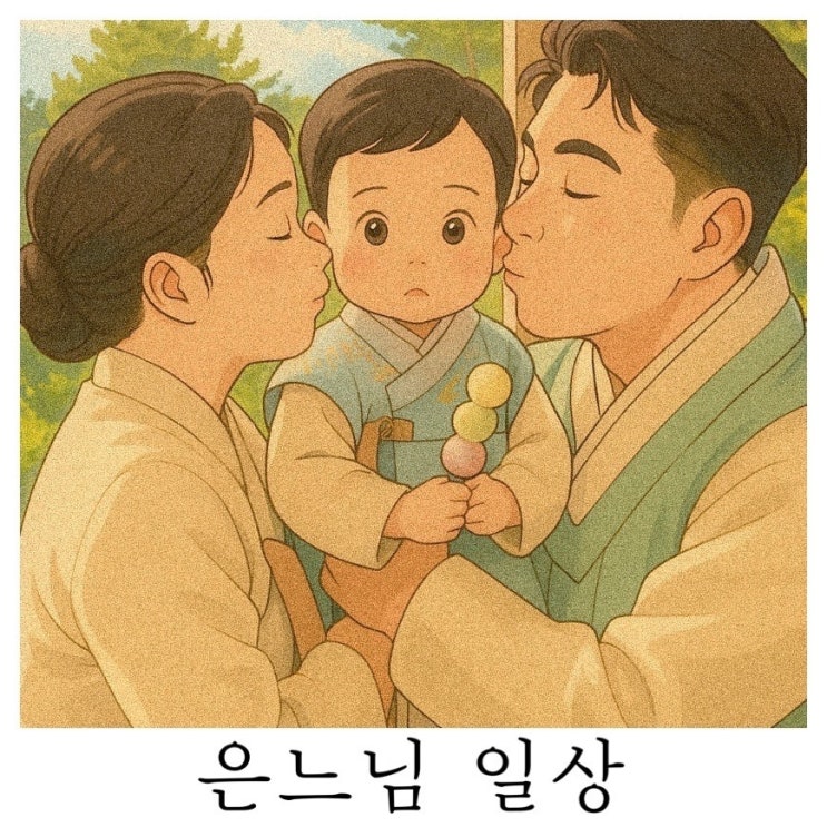  [은느님 일상]귀여운 만큼 어려운 너란 남자