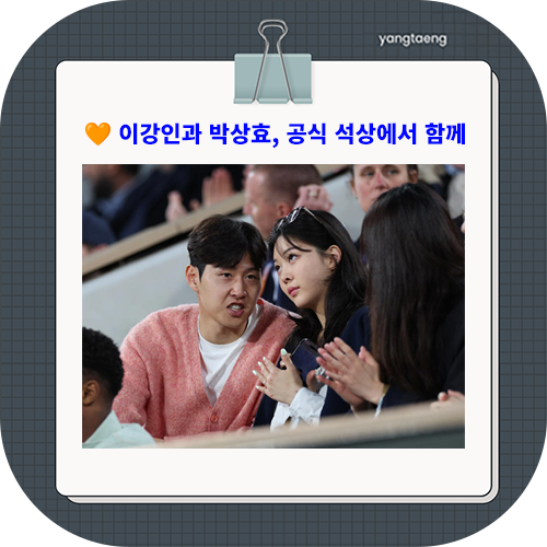 ‘<b>이강인</b>박상효’ 열애 공식화? <b>두산가</b> 5세와 PSG 스타의 만남