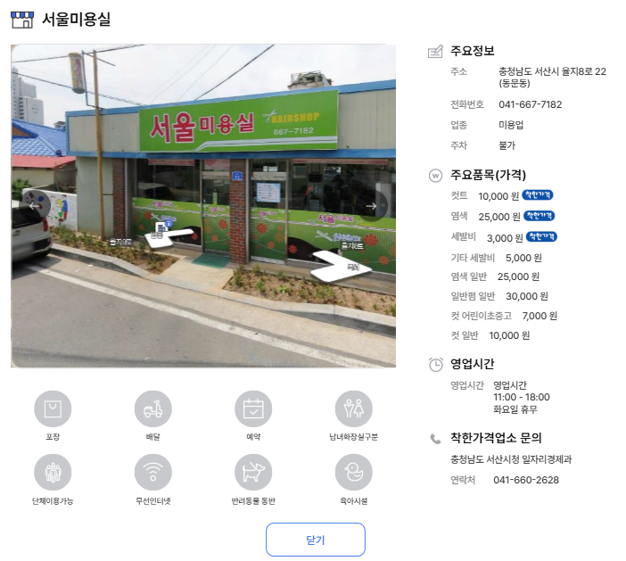 서울미용실 사진 1