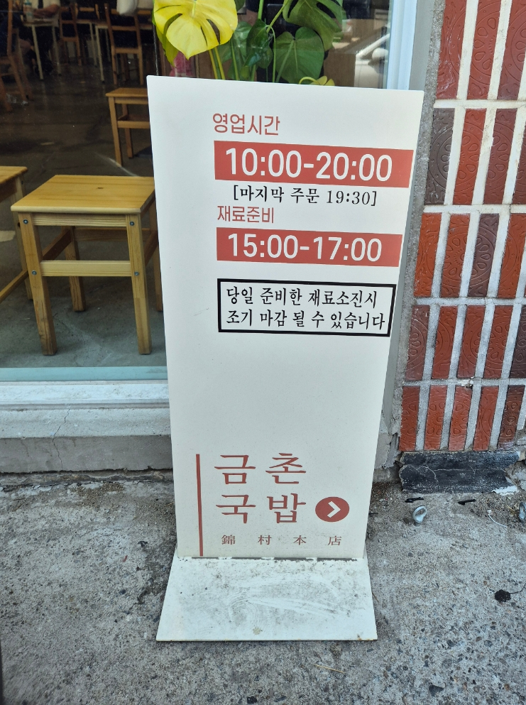  구미원평맛집 이전 확장 오픈! 금촌돼지국밥 내돈내산 후기