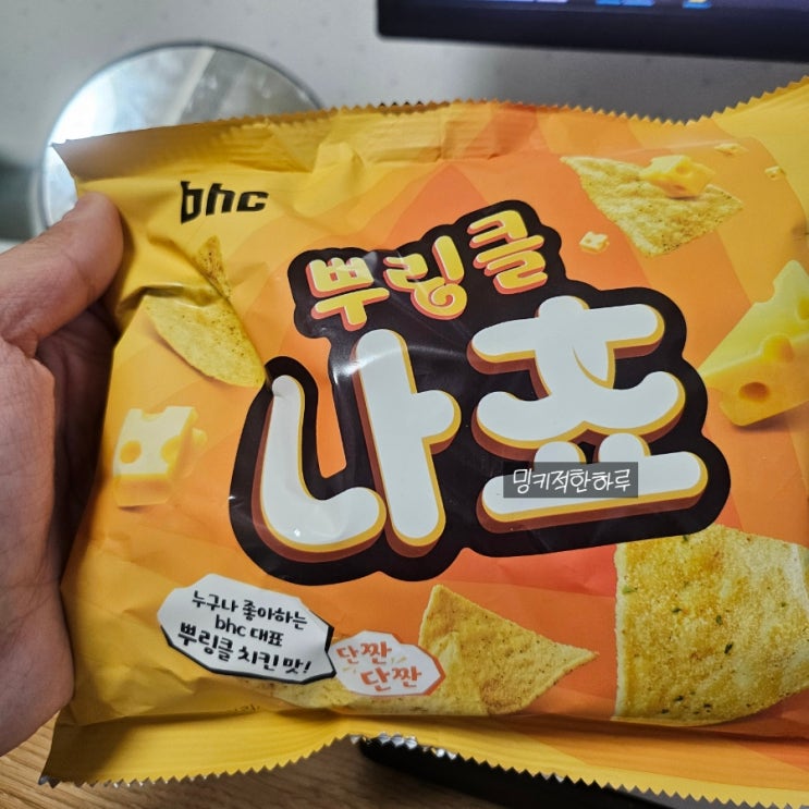  bhc 뿌링클 나초 나쵸 칼로리 후기 알려드려요