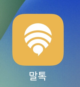 해외에서 말톡 유심으로 '무료통화'하기(feat. 착신전환 서비스 신청을 곁들인)